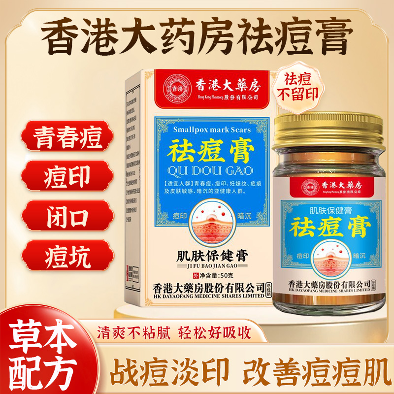 祛痘膏中草药去痘上火痘青春痘控油去痘印痘肌疤红肿去豆学生男女