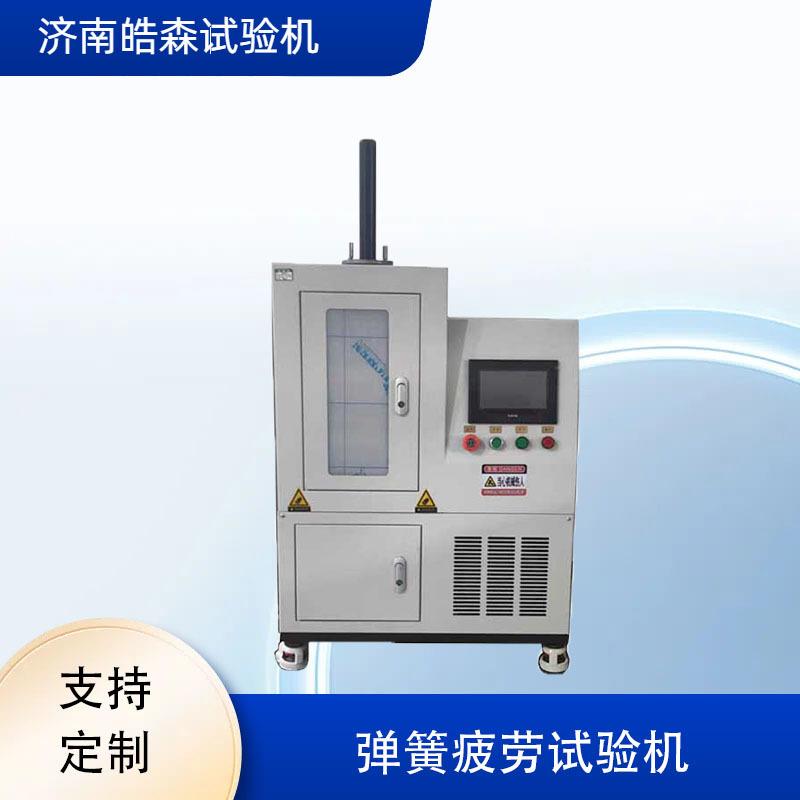 螺旋圆柱弹簧疲劳试验机阻尼器弹性体疲劳耐久测试机生产