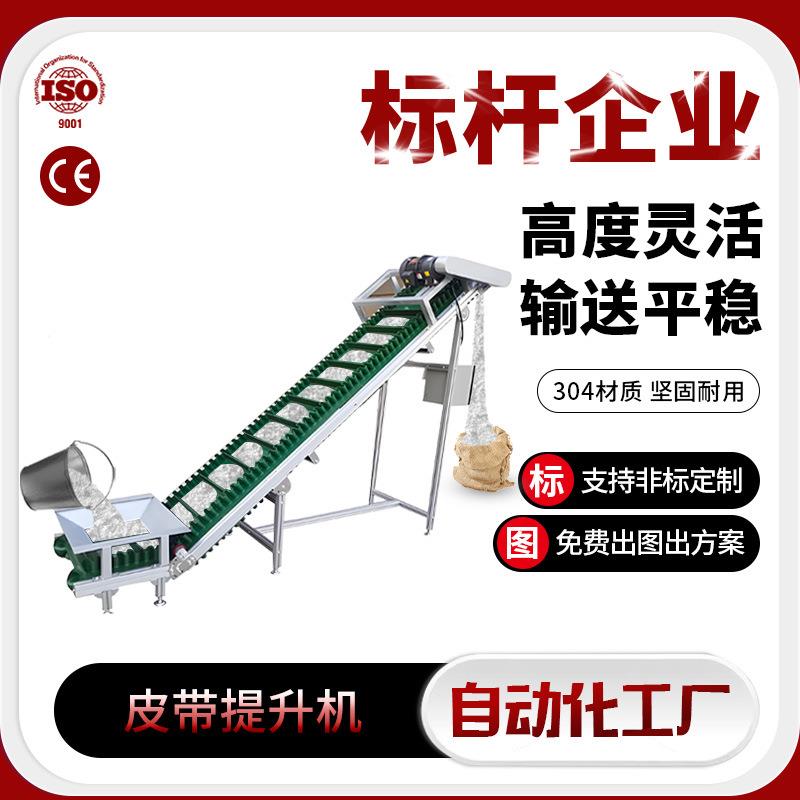 皮带输送机爬坡带料斗不锈钢自动提升机小型自动化可移动输送机