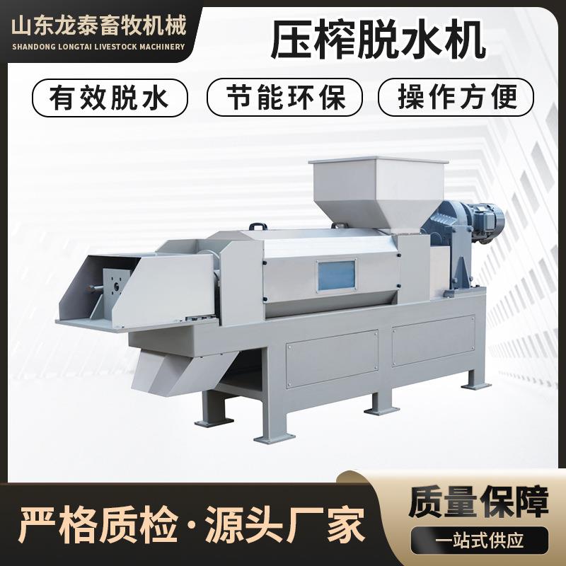 果蔬垃圾分选设备餐厨垃圾处理压榨脱水机螺旋压榨挤压脱水机