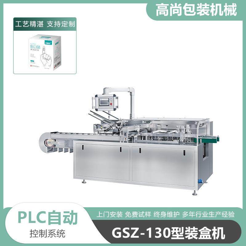 直销全自动创可贴装盒机日用品装盒机多功能装盒机厂家,办公设备/耗材/相关服务,包装机,淘宝优惠券,粉丝福利购,淘宝优惠卷