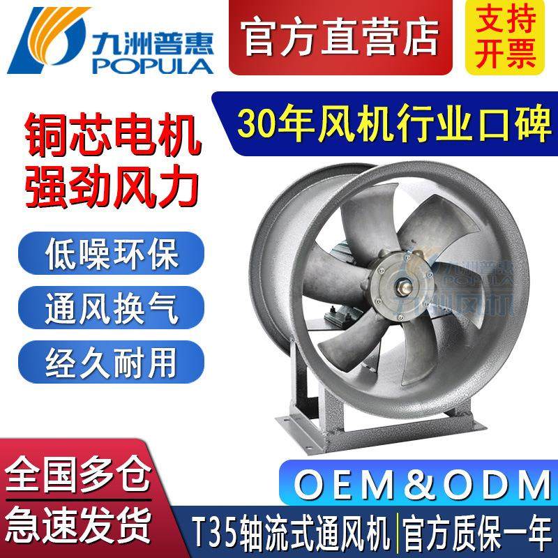 离心轴流风机九洲节能排风工业风机T35轴流式通风机防爆低噪强风,五金/工具,风机/鼓风机/通风机,淘宝优惠券,粉丝福利购,淘宝优惠卷