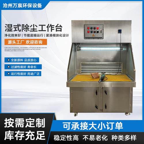 抛光防爆湿式除尘工作台五金压铸水帘打磨台不锈钢水循环除尘柜