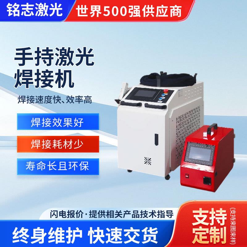 便携式手持激光焊接机金属薄板风管圆管不锈钢工业小型激光焊机