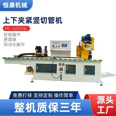 MC-425CNC上下夹紧竖切管机圆管方管圆锯机切割机厂家直供