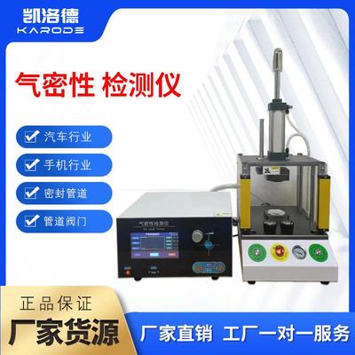 气密性检测仪五金电子汽配阀门检漏仪真空密封测试机防水测漏仪