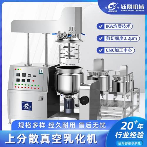 高速真空均质乳化机中试设备混合实验室乳化机乳膏霜液体适用
