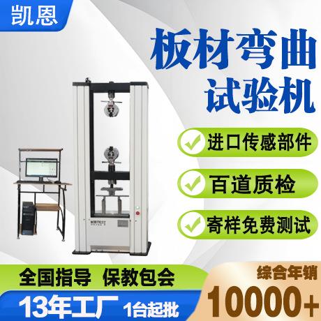 板材弯曲试验机大芯板弯曲试验设备石膏板拉力弯折力学检测设备