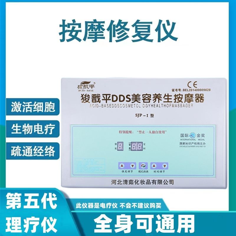 现货河北dds生物电按摩器平衡其它按摩器材