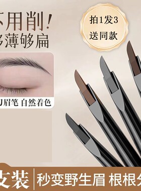 三支装双头砍刀眉笔防水不脱色