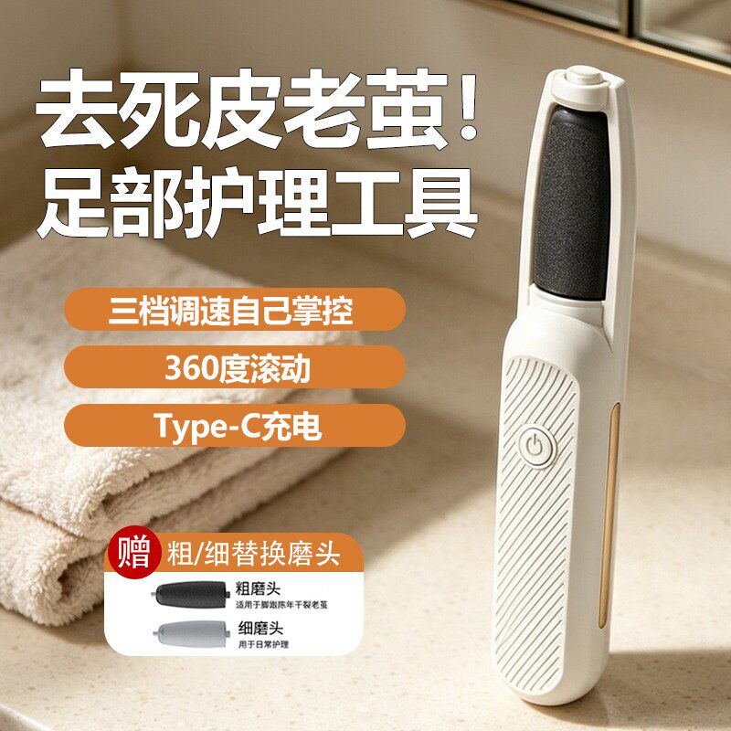 充电式电动修脚器去死皮除老茧