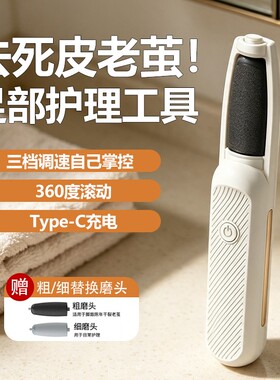充电式电动修脚器去死皮除老茧