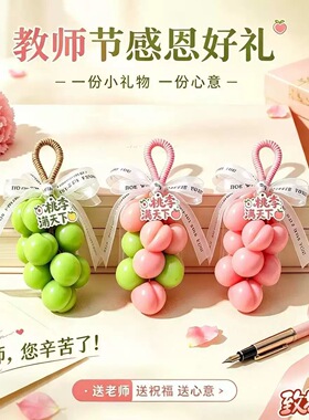 教师节特别香薰挂饰摆件高级感