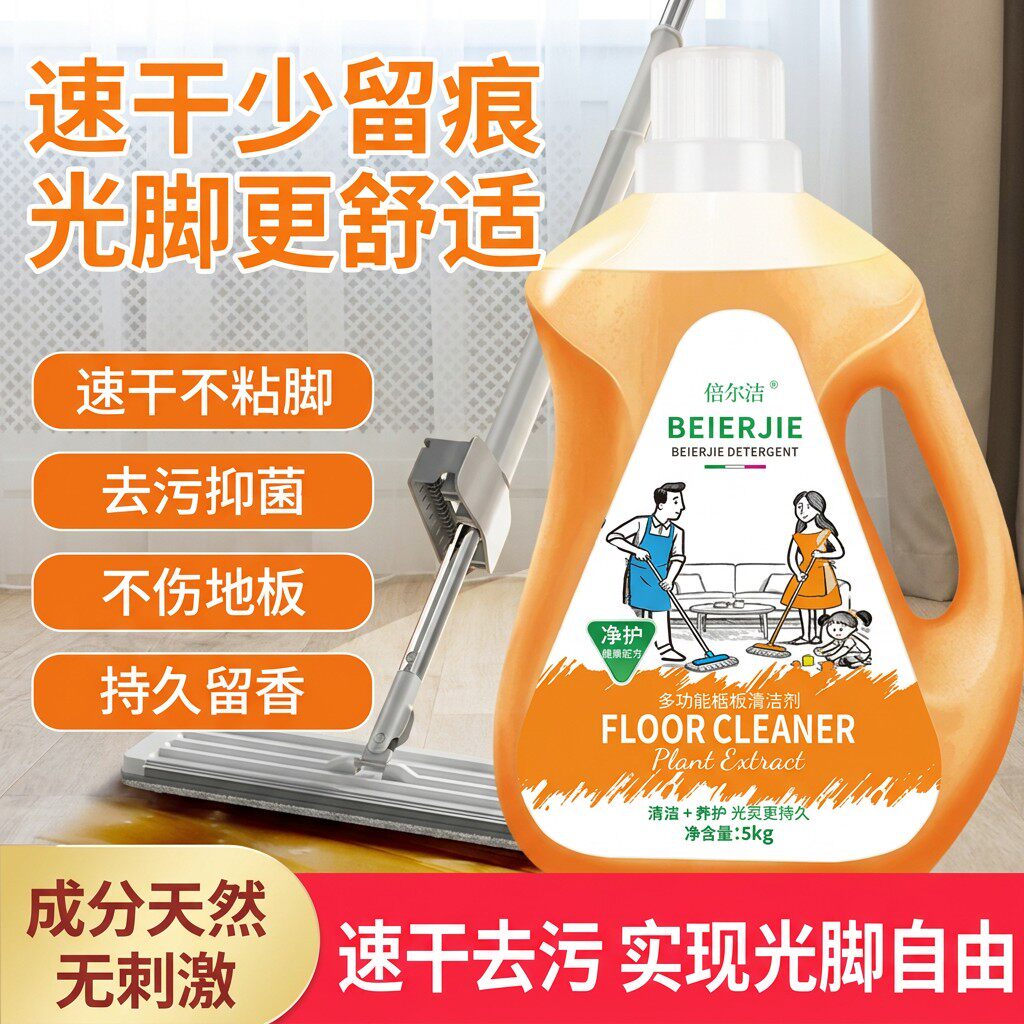 倍尔洁10斤地板清洁剂速干留香