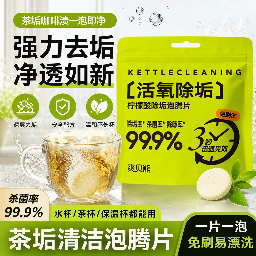 柠檬酸水杯水壶泡腾片除垢除味