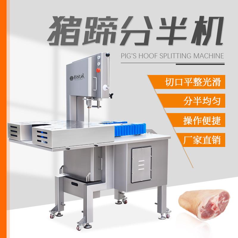 大型自动猪蹄分半机输送式多功能商用锯骨机冻猪脚切半机