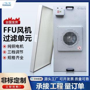 无尘车间FFU风机过滤单元空气净化器层流送风实验室百级层流罩