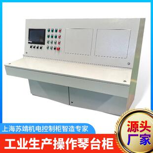 工业生产操作控制柜自动化机器人手臂操控琴台柜金属冶炼电控柜