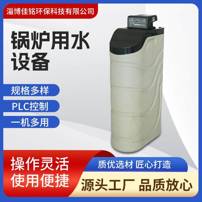 厂家供应软化水装置时间型控制软水机锅炉用水工业软化水设备,厨房电器,商用净水设备,淘宝优惠券,粉丝福利购,淘宝优惠卷