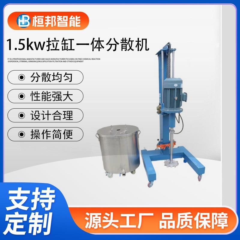 厂家供应1.5KW手动升降拉缸一体分散机非标搅拌化工食品实验室用