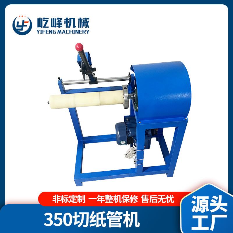 软包硬包切圆角机350切纸管机切圆角机厂家直供YF-350全自动