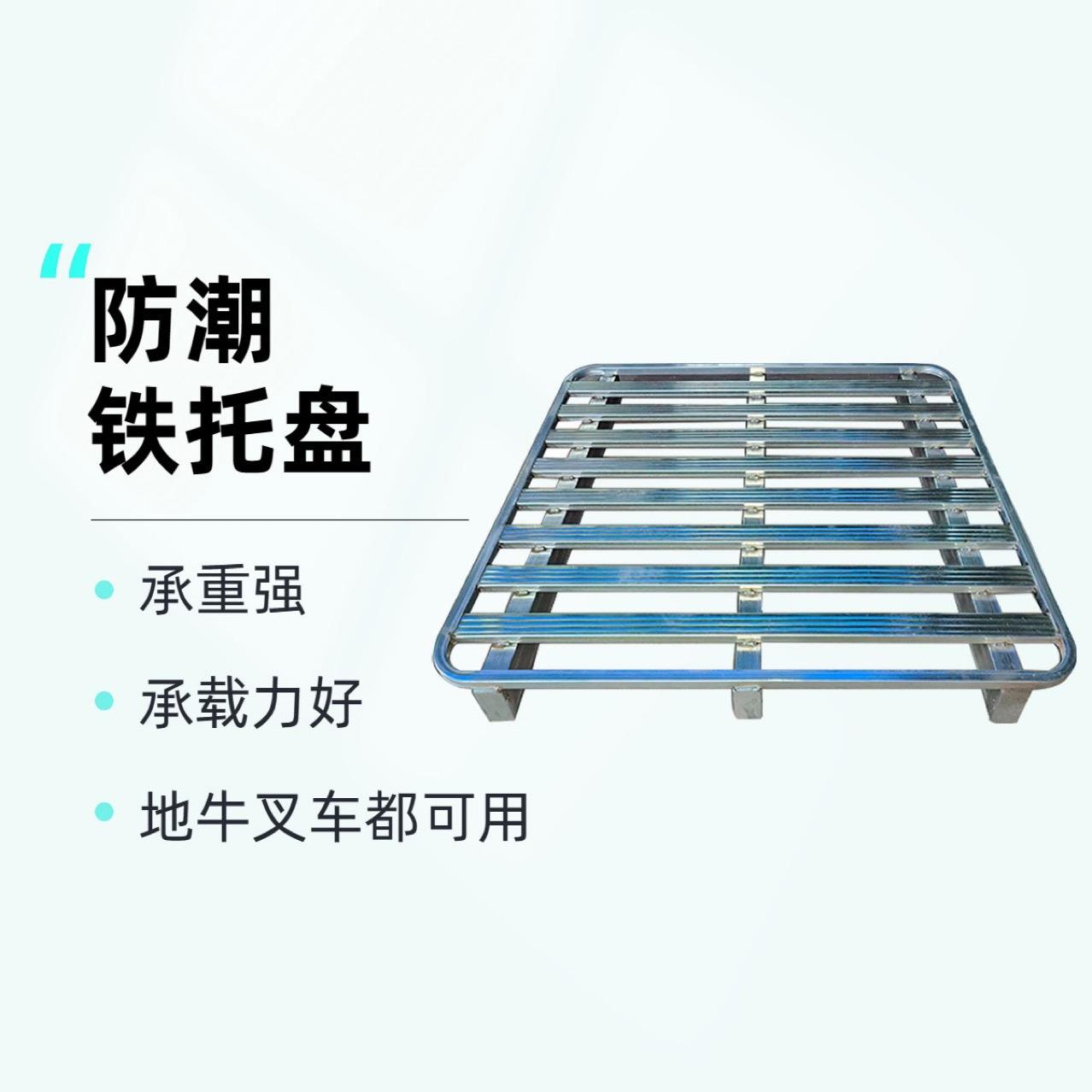 仓储货架托盘金属钢制仓库叉车物流重型地垫冷轧钢四面进叉托盘