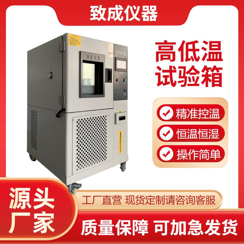 电子元件高低温箱电路板连接器湿热交变老化试验箱85℃/85%RH测试