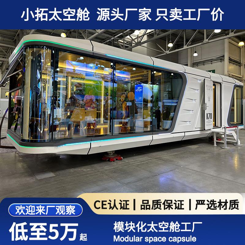 新款太空舱移动房屋民宿文旅露营景区酒店移动星空观景房厂家直销