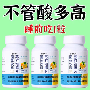 苏打泡腾片无蔗糖弱碱苏打水固体饮料尿酸碳酸氢钠胃酸柠檬维C片