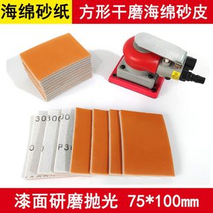 10片砂纸汽车沙纸 气磨机 mm绒750方形海绵沙皮干磨 背抛光研磨