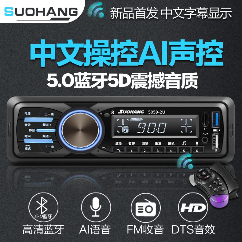 收音中文货车声控12V/通用车载蓝牙MP3播放器智能汽车CD机24V显示