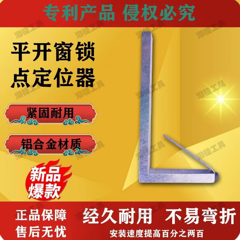点防窗脱窗塑钢悬定位器锁上断桥调门窗神器||安装平开窗锁窗工具
