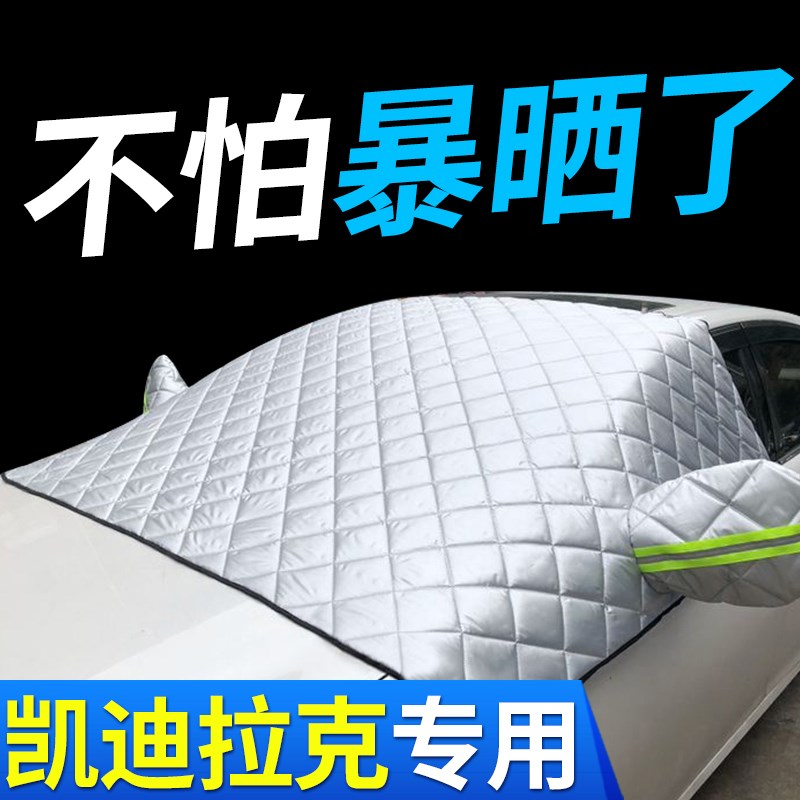 速发A用于适T/TTS/CTS/XX5/ct6汽车防霜雪遮车衣车罩