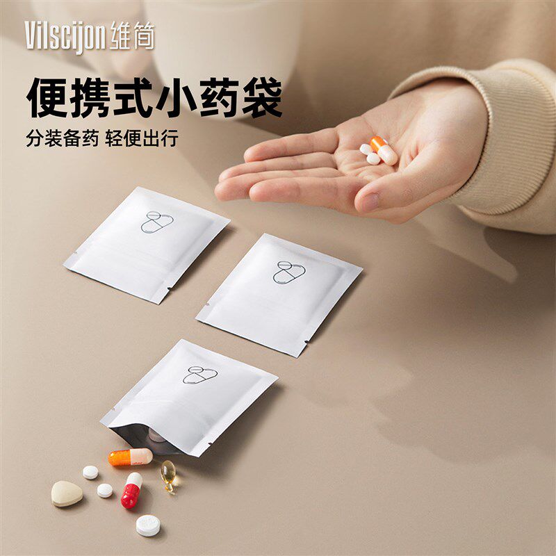 速发药袋一次性密封装药避光自封袋便携式内服防潮随身分装袋收纳