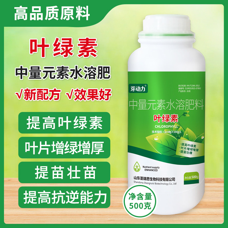 速发叶绿素叶面肥花卉果树蔬菜氨基酸溶水肥控素增绿中量元旺水溶