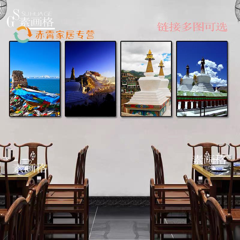 现货速发藏族风景装饰画客厅沙发背景有框挂画客厅藏饭厅海报西藏