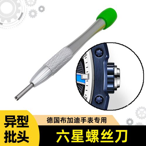 速发修表工子特种螺丝刀布加迪六起批头/六爪/三爪星具Y型