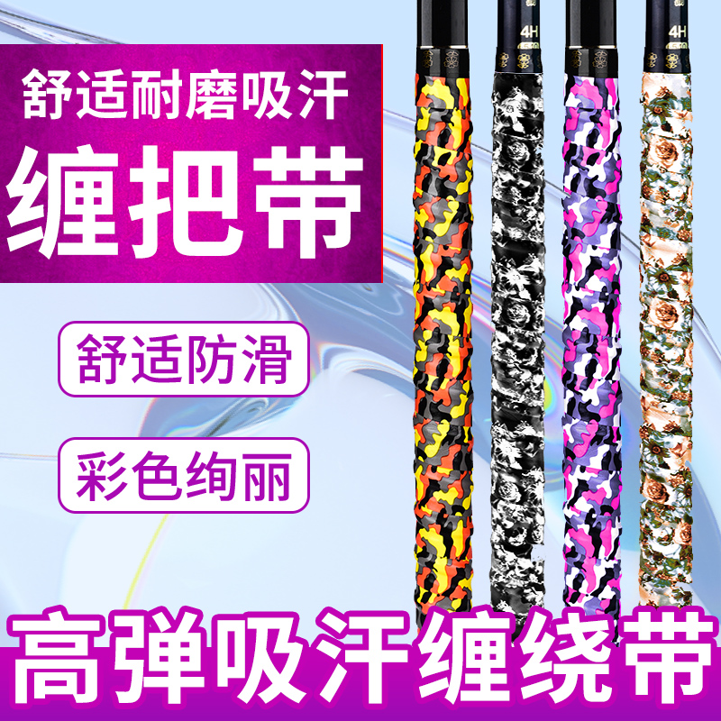 速发带龙骨缠把滑钓鱼热缩手套防带吸汗把手套热缩套缠绕带管把套