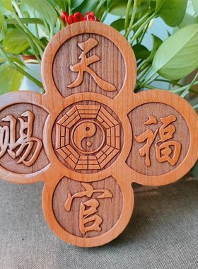 速发天官星福吉赐高照招财进宝桃木挂件客厅门对门卧室门家用门牌