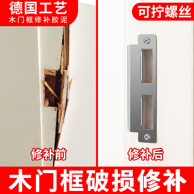 速发木门门框破损修复胶泥室内卧室门锁槽修边门套锁洞修门补补洞