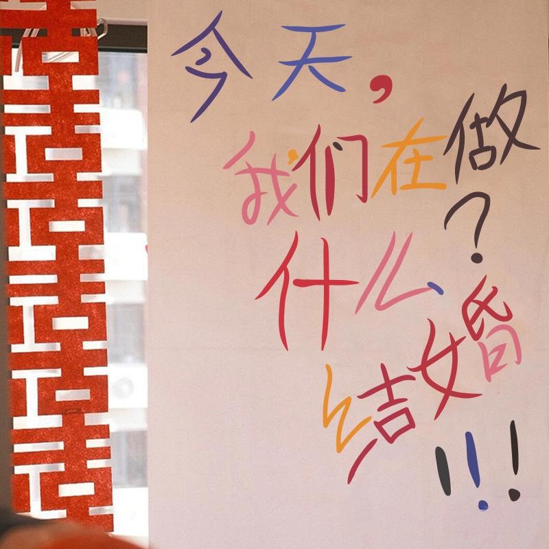 速发多巴胺订婚布置装饰今天婚们在做什么道婚挂布条幅拍照结具我