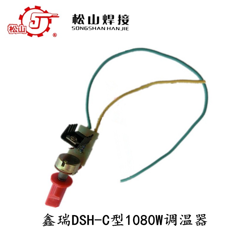 速发用速C/A型1000W塑料焊枪调温器焊枪调通器调节器温控器开关