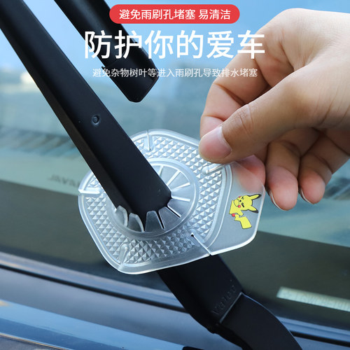 速发防车雨孔刷保护罩保护套款雨刮器防尘汽孔塞防树叶硅胶垫隔尘