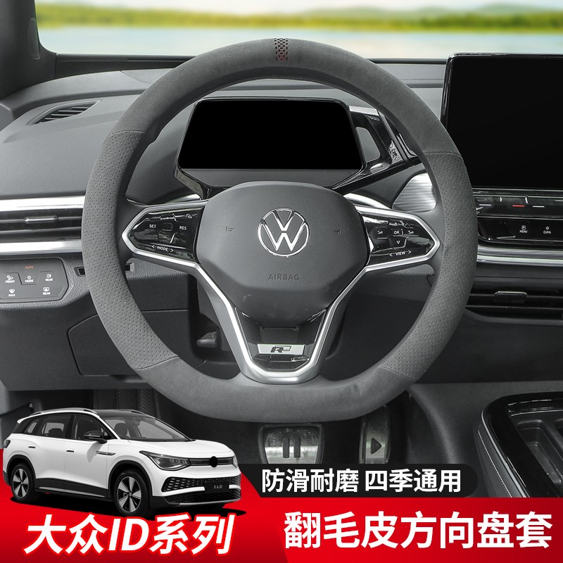 速发大众/DIID4CROZZ/ID6X/6C把OZZ/ID7方向盘套R手套翻毛皮内饰