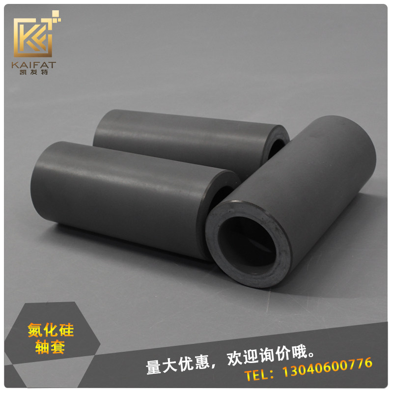 速发氮化 陶瓷轴套硅单孔管 温高耐 耐腐耐磨泵 酸碱泵用精密零件