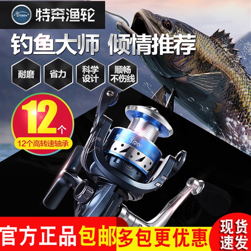 速发特奔渔具二代轮纺车海海投远竿轮钓全金属线杯12轴钓