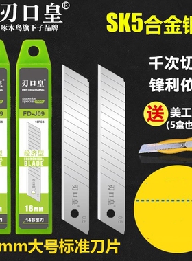 速发号片刃口皇刀片壁纸0.5美工墙纸加厚18mm裁纸大刀t