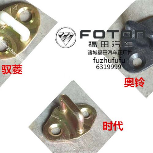速发菱车时代驭汽 捷顺 代锐 奥铃 时祥金刚门锁锁鼻 锁扣