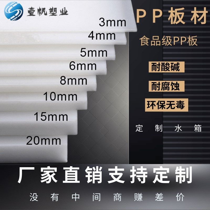 速发白色PP板材垫塑料板聚丙烯板尼龙板箱E板水P耐磨切菜硬板加工