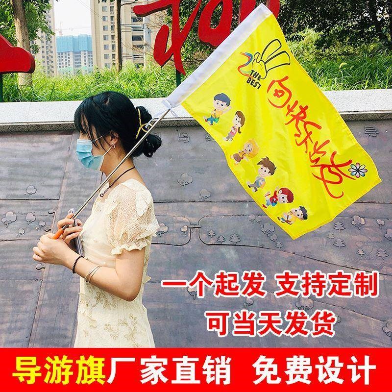 速发导游旗队旗行旅旗领队带团旗子旅游团建创意手摇托管团帜